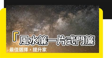 走廊門簾風水|【門簾 風水】輕鬆提升家居風水！門簾風水大解密，。